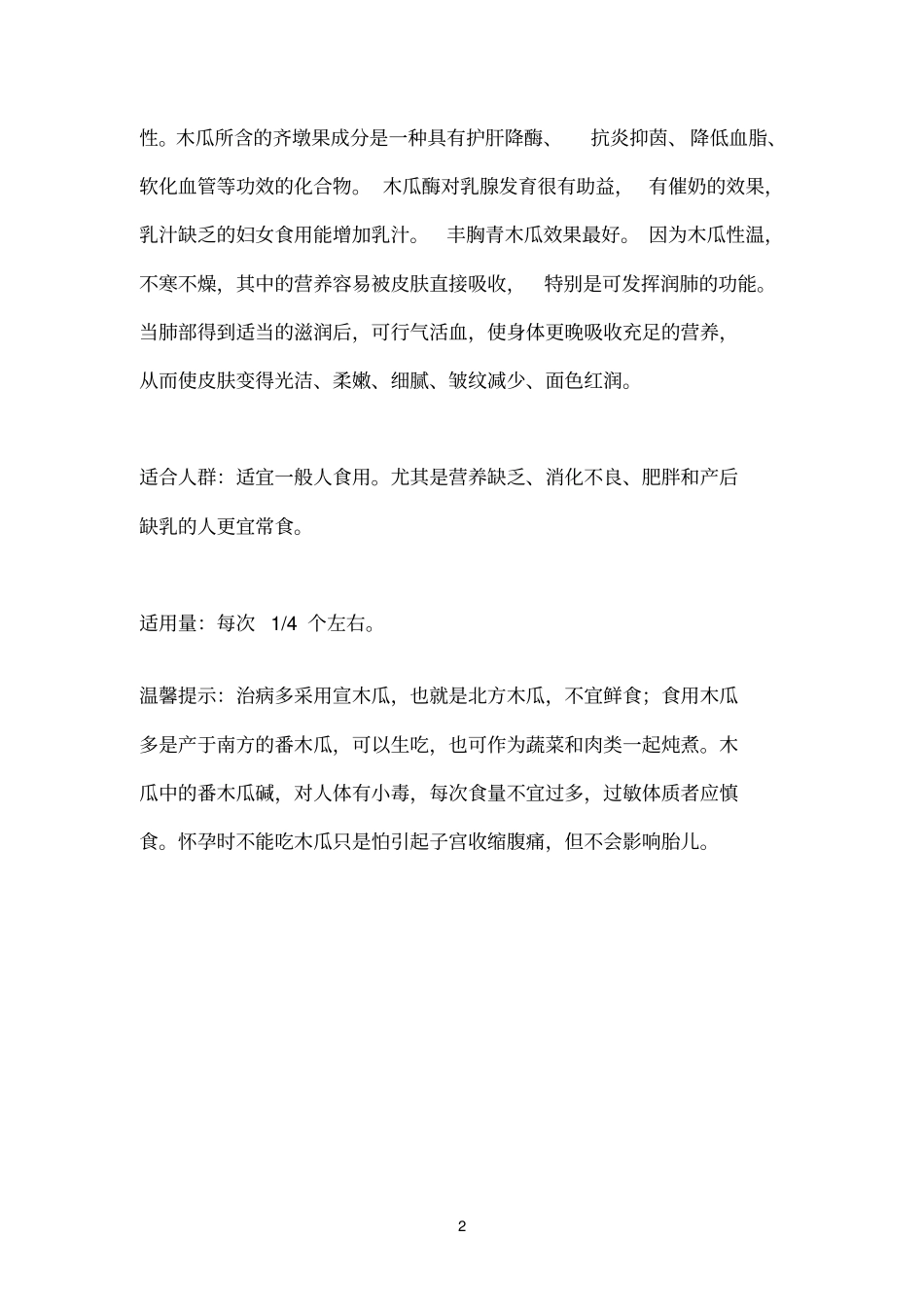 水果常识大全43414_第2页