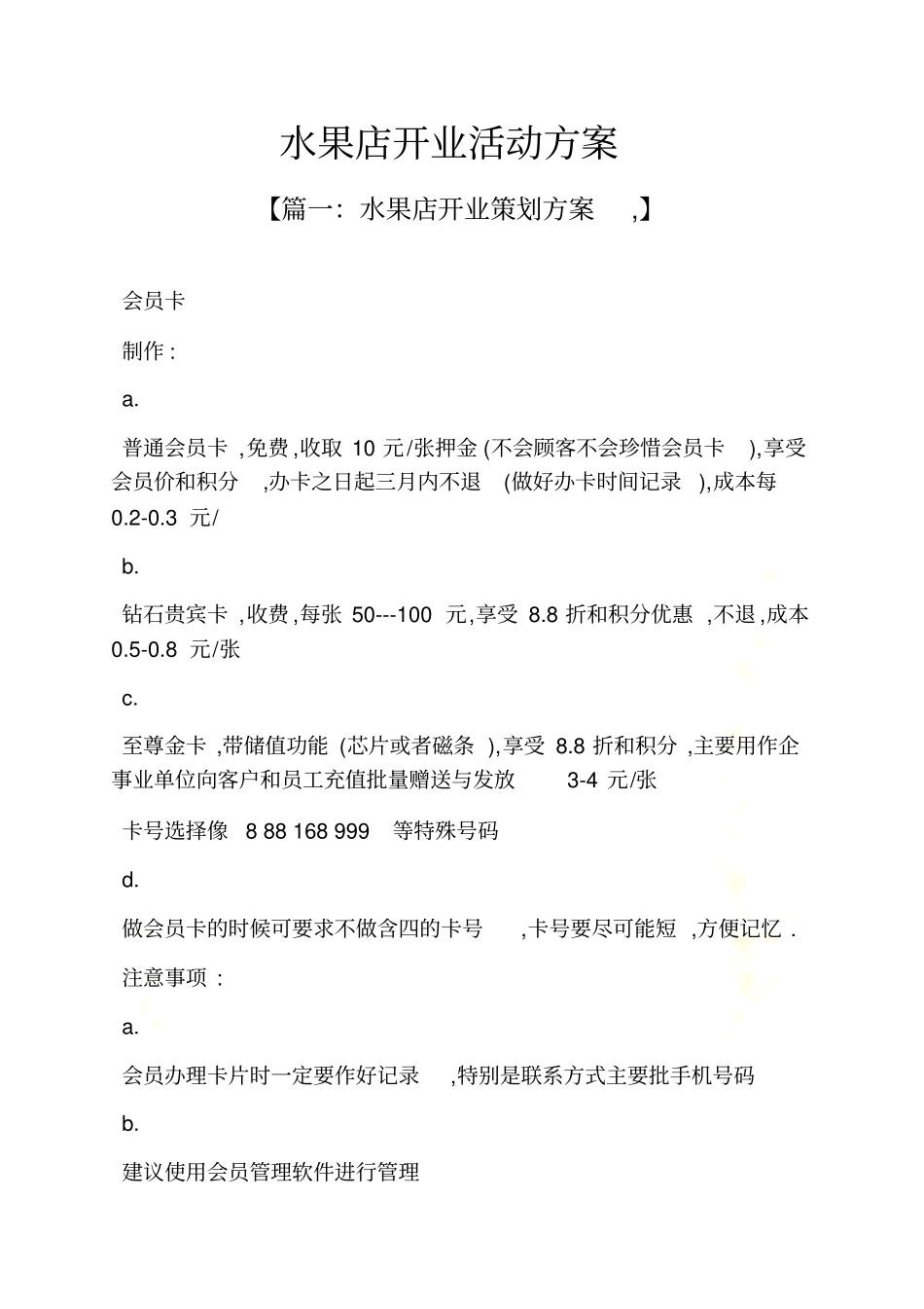 水果店开业活动方案_第2页