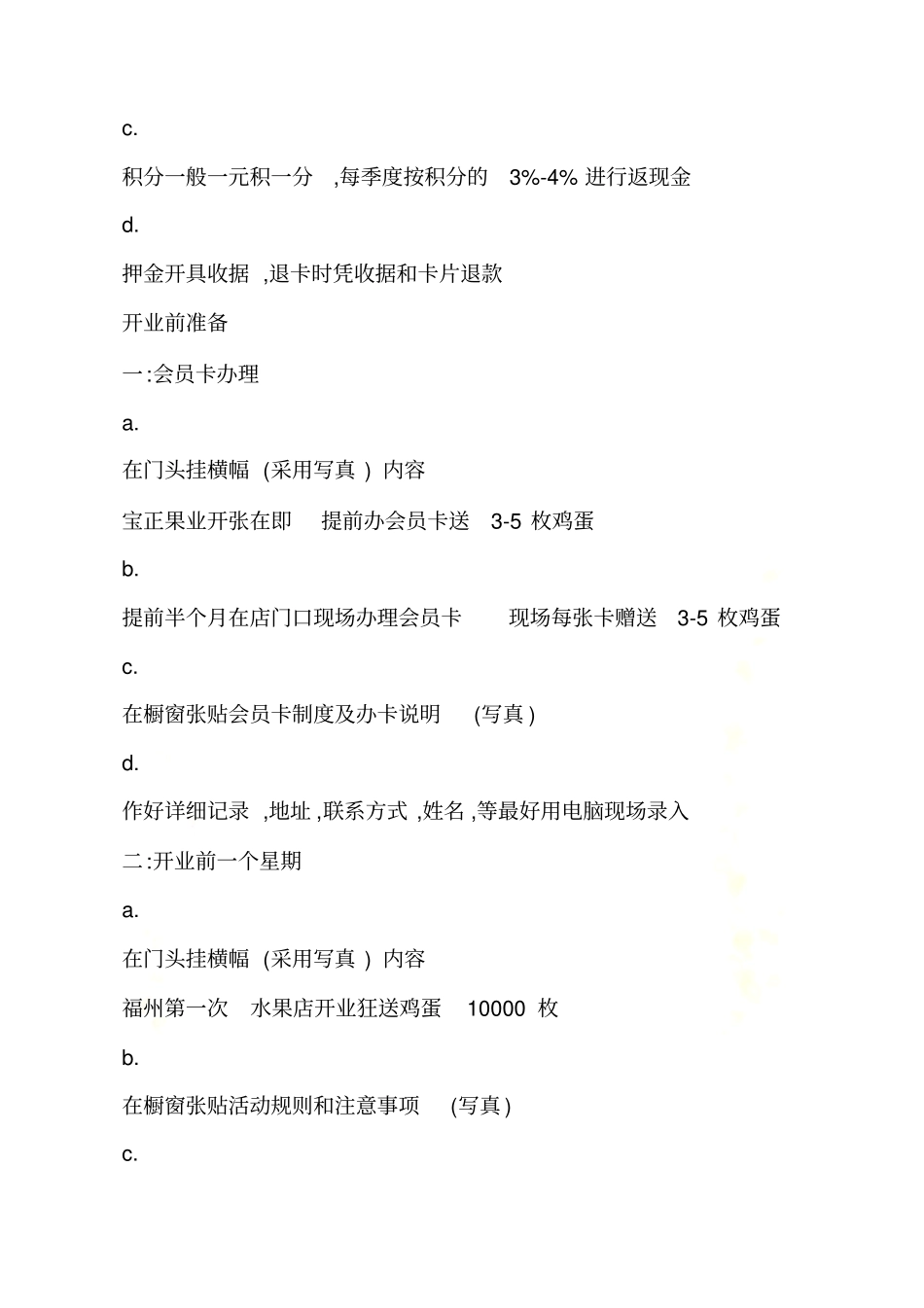 水果店开业活动方案_第3页