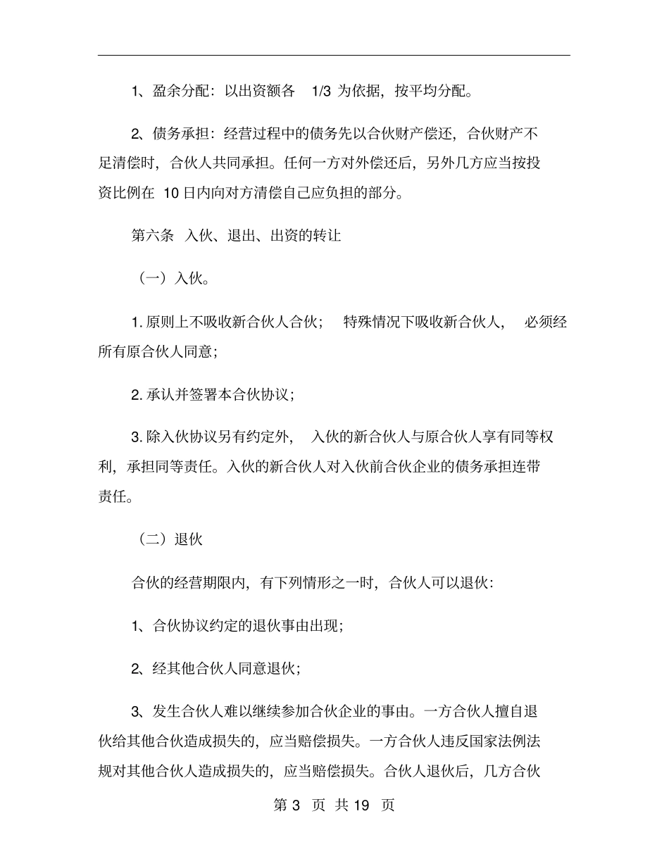 水果店合伙合同范本_第3页