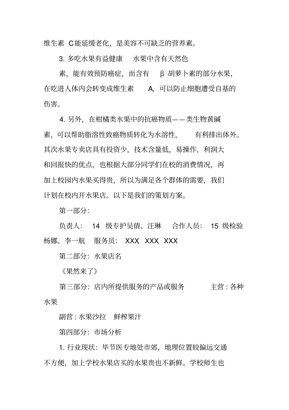 水果店创业策划书_第2页