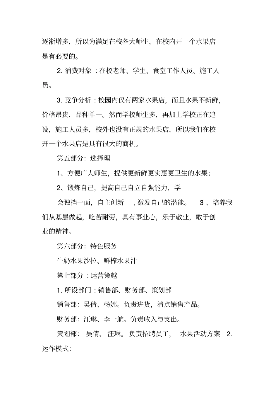 水果店创业策划书_第3页
