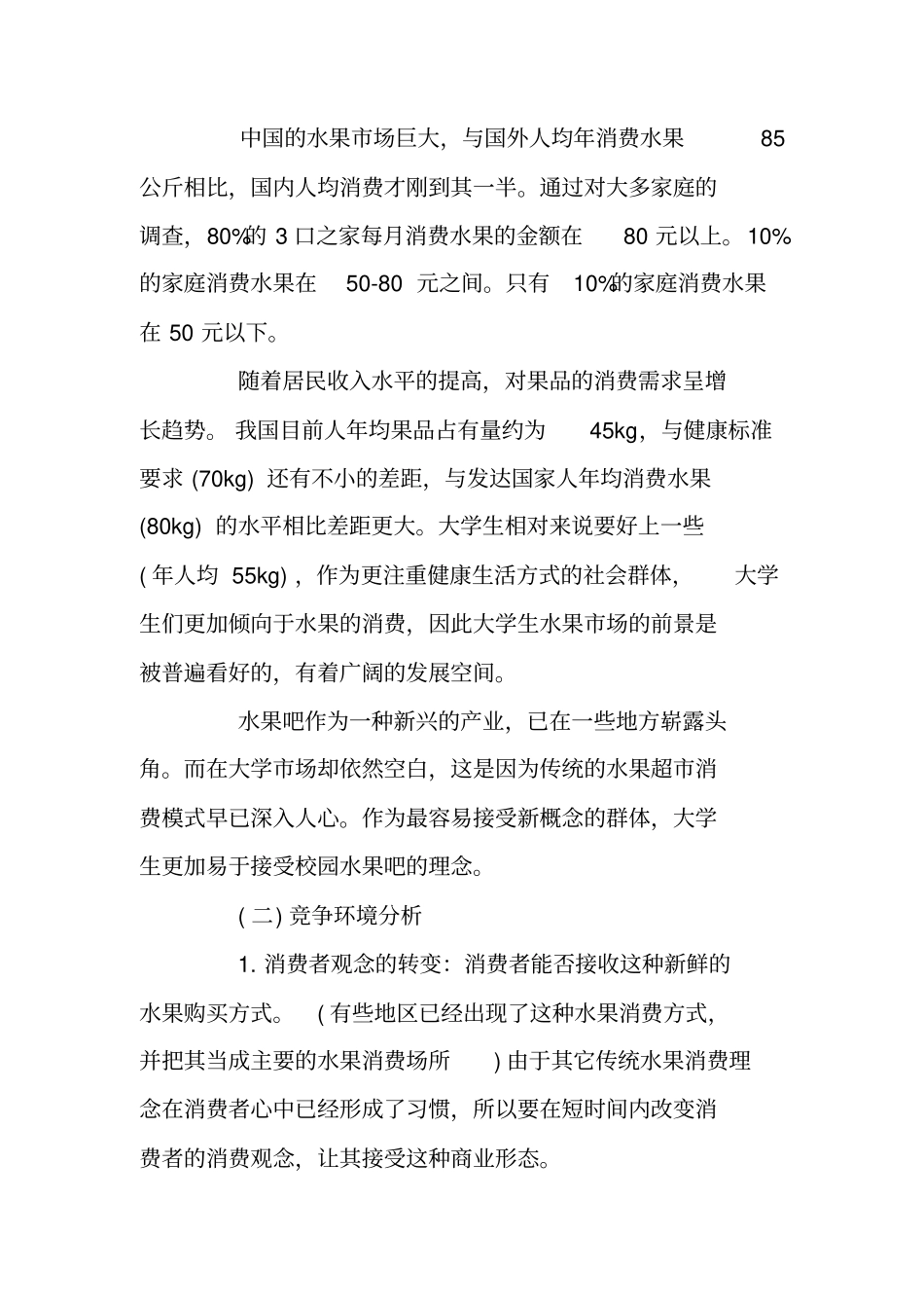 水果店活动方案_超水果促销方案_第2页