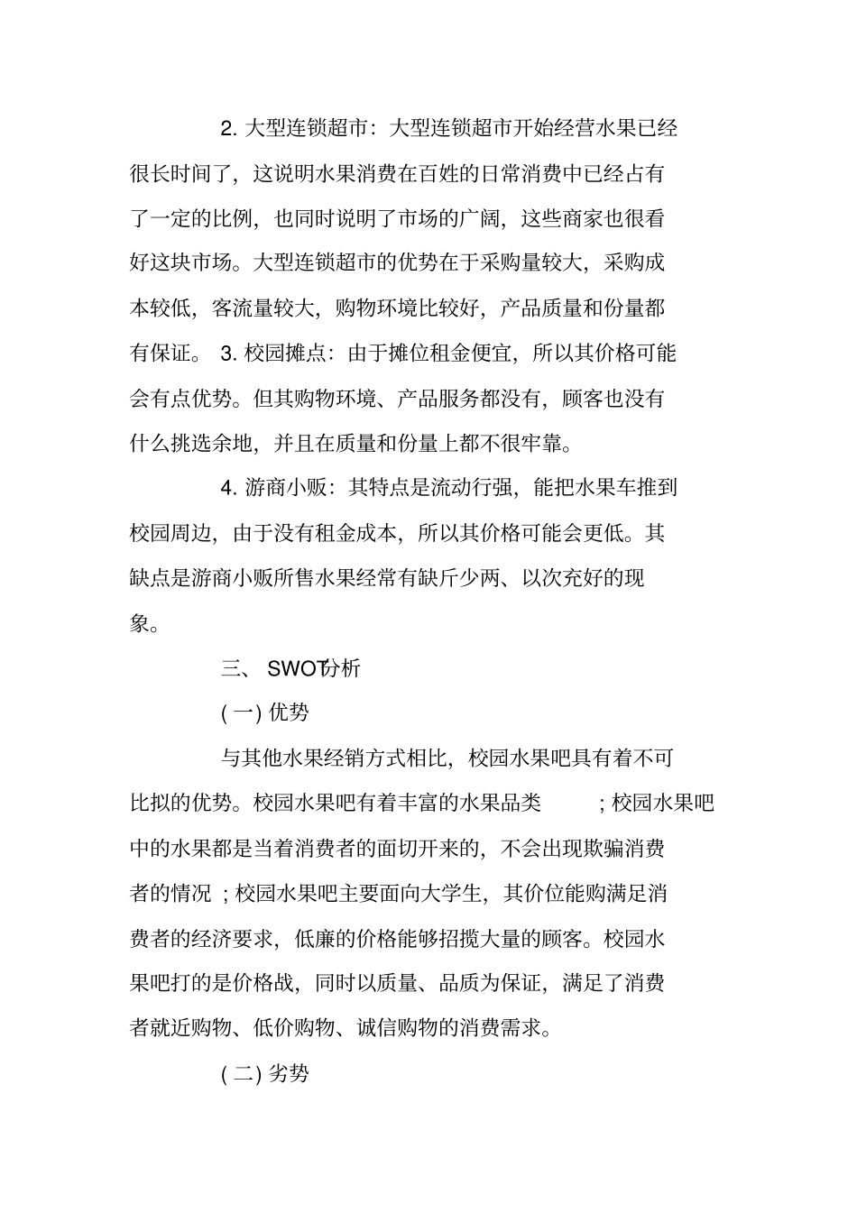 水果店活动方案_超水果促销方案_第3页
