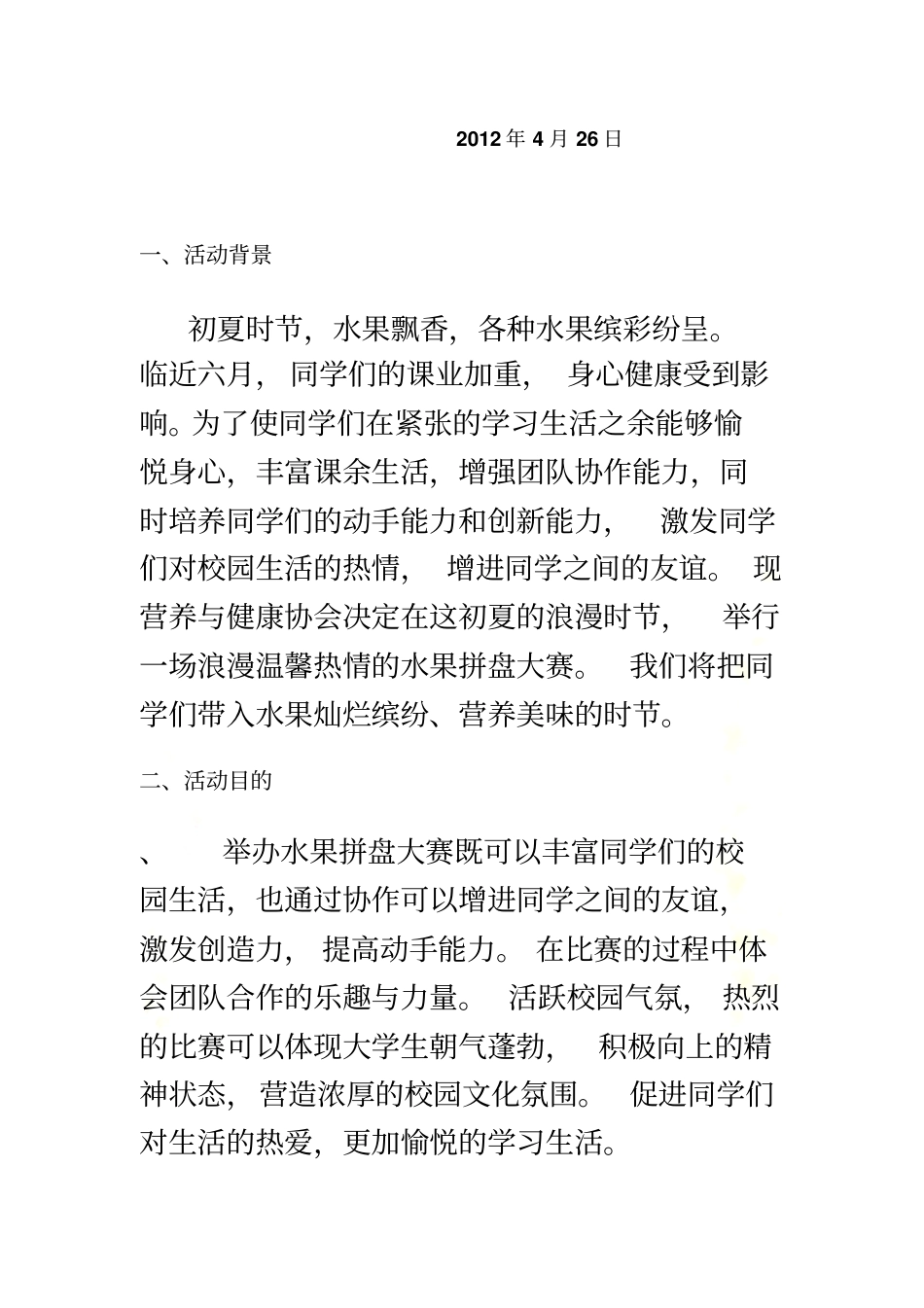 水果拼盘活动策划_第3页