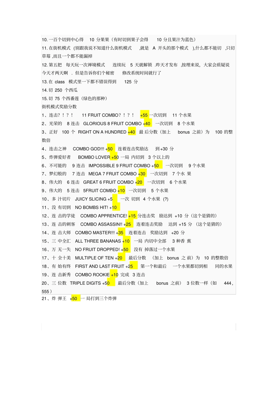 水果忍者成就+刀具+街机模式奖励攻略_第2页