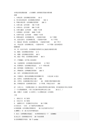 水果忍者成就+刀具+街机模式奖励攻略