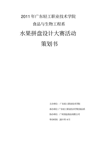 水果拼盘的设计大赛