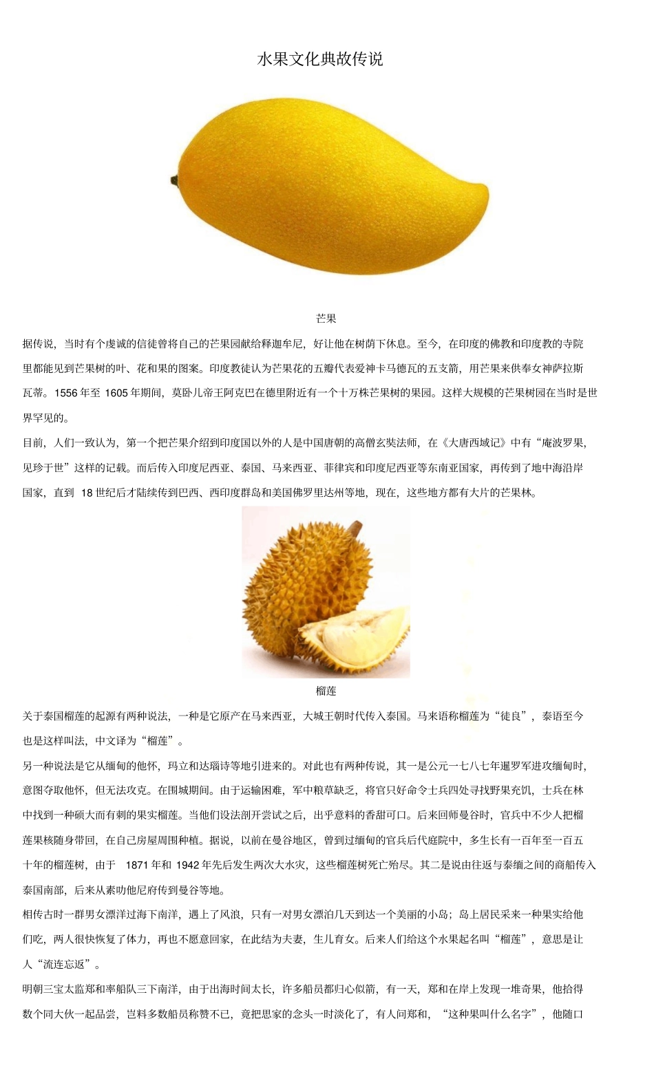 水果文化典故传说_第2页