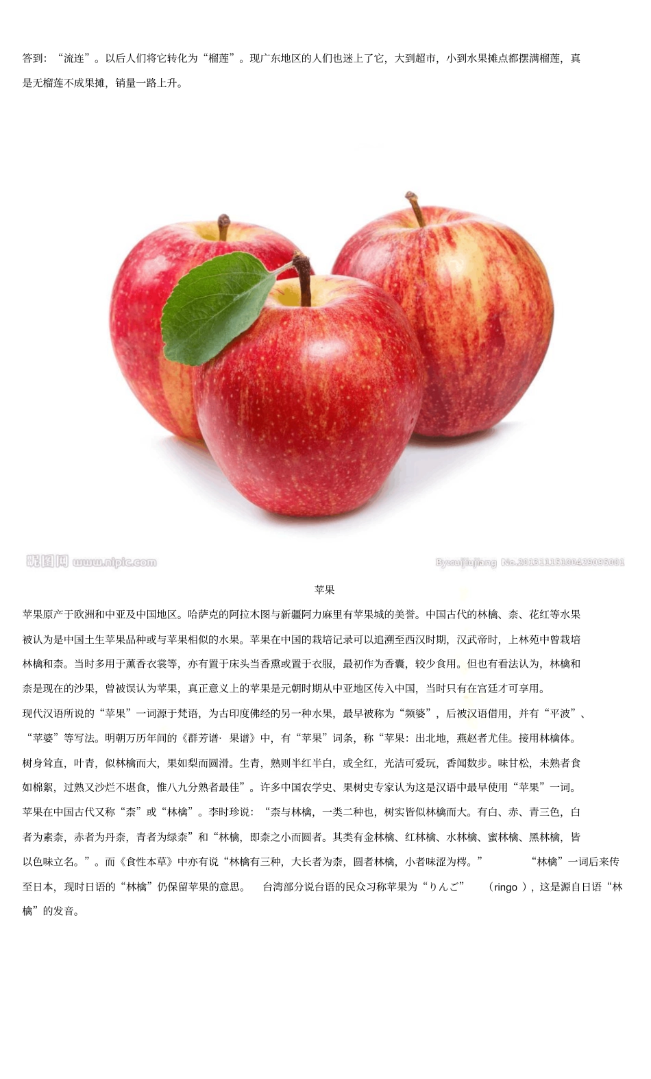 水果文化典故传说_第3页