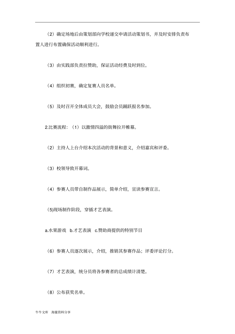 水果拼盘设计与推销大赛策划书_第2页