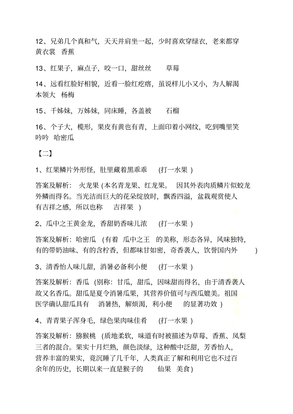 水果猜谜语大全及答案_第3页