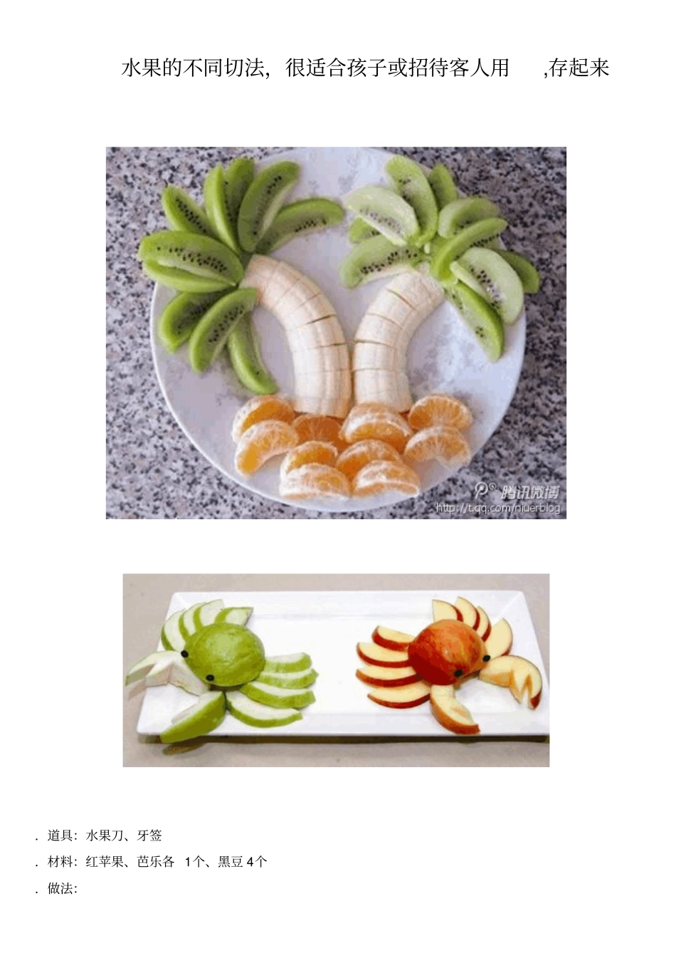 水果的不同切法分析_第1页