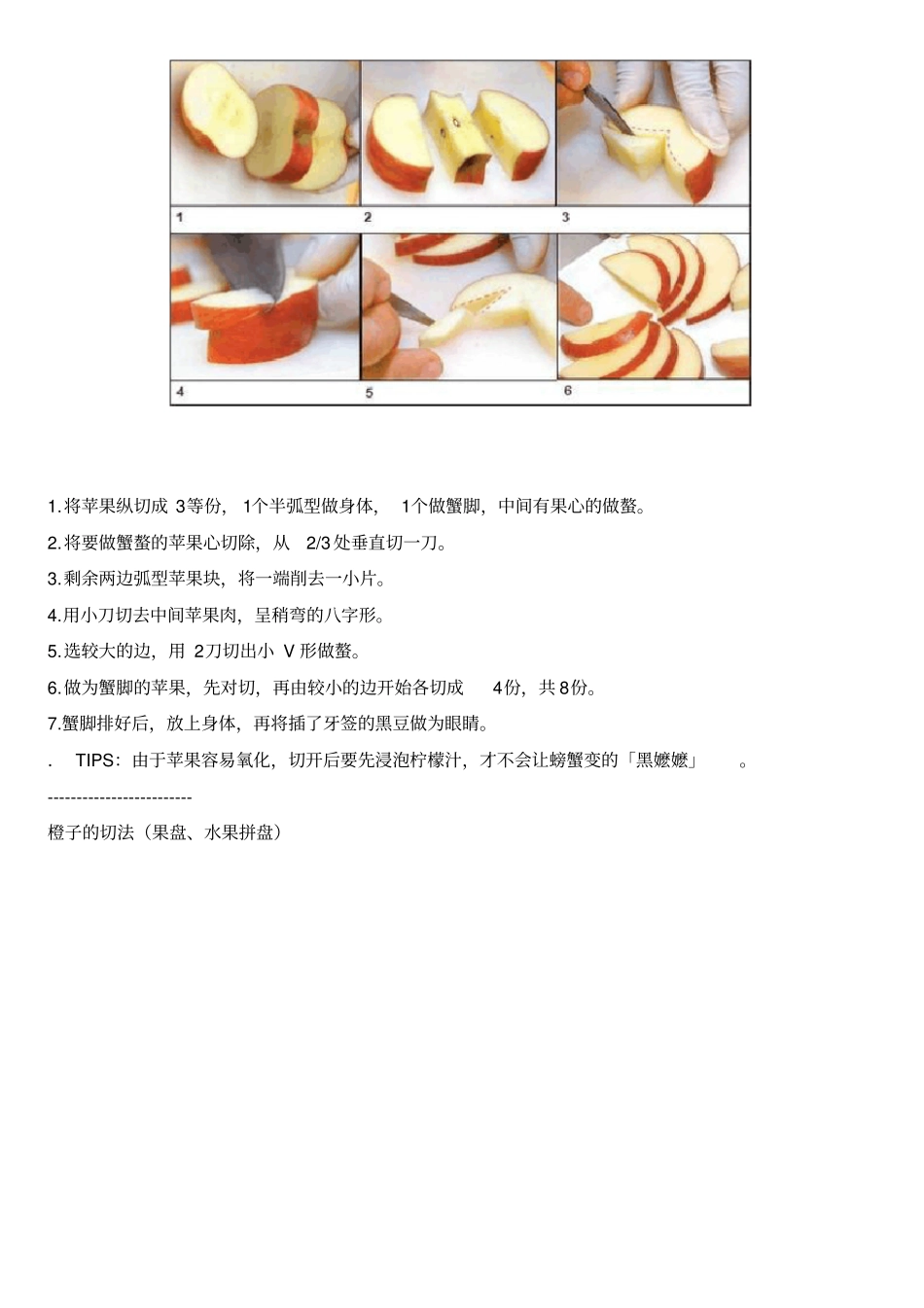 水果的不同切法分析_第2页