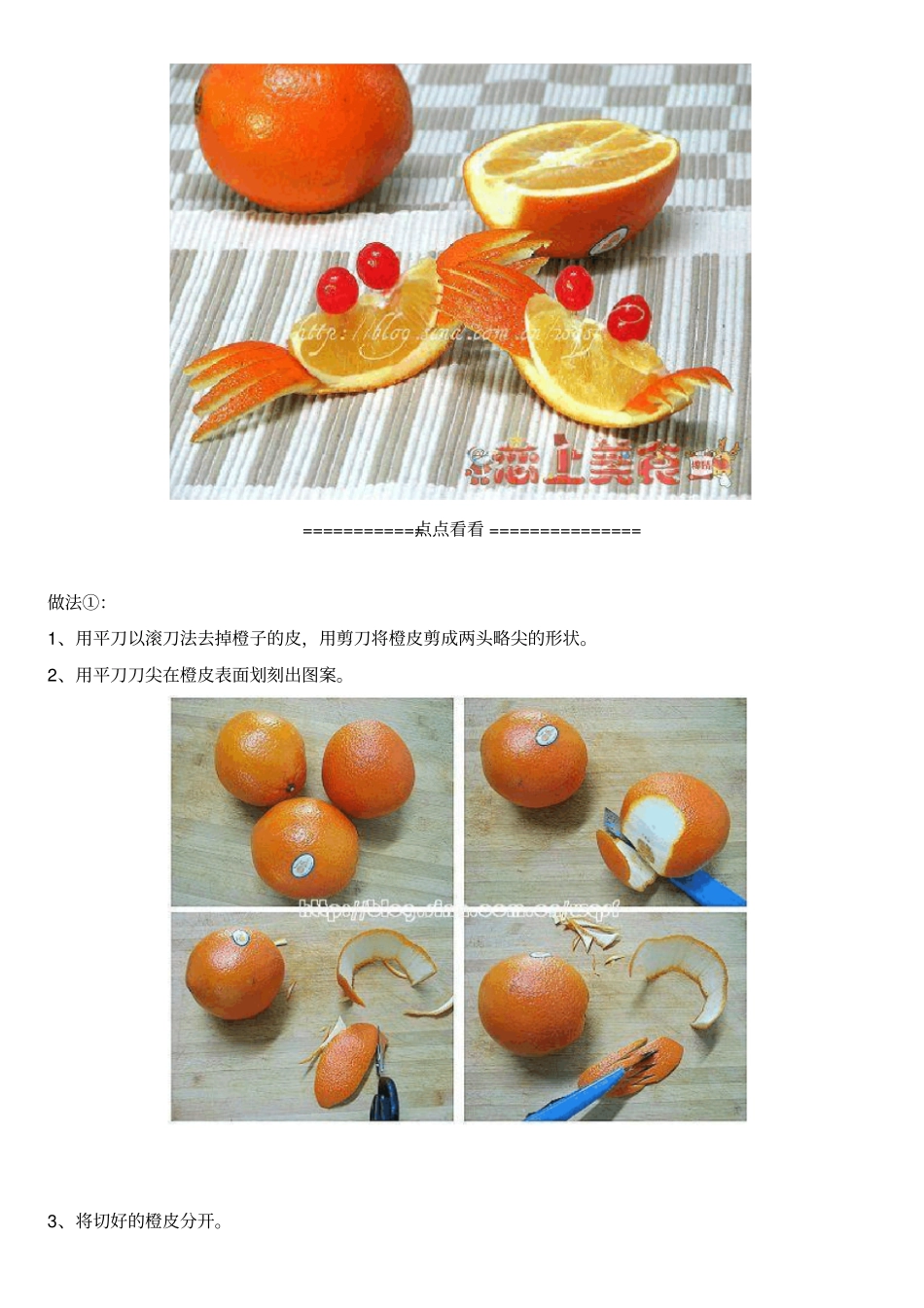 水果的不同切法分析_第3页