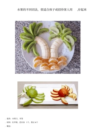 水果的不同切法分析