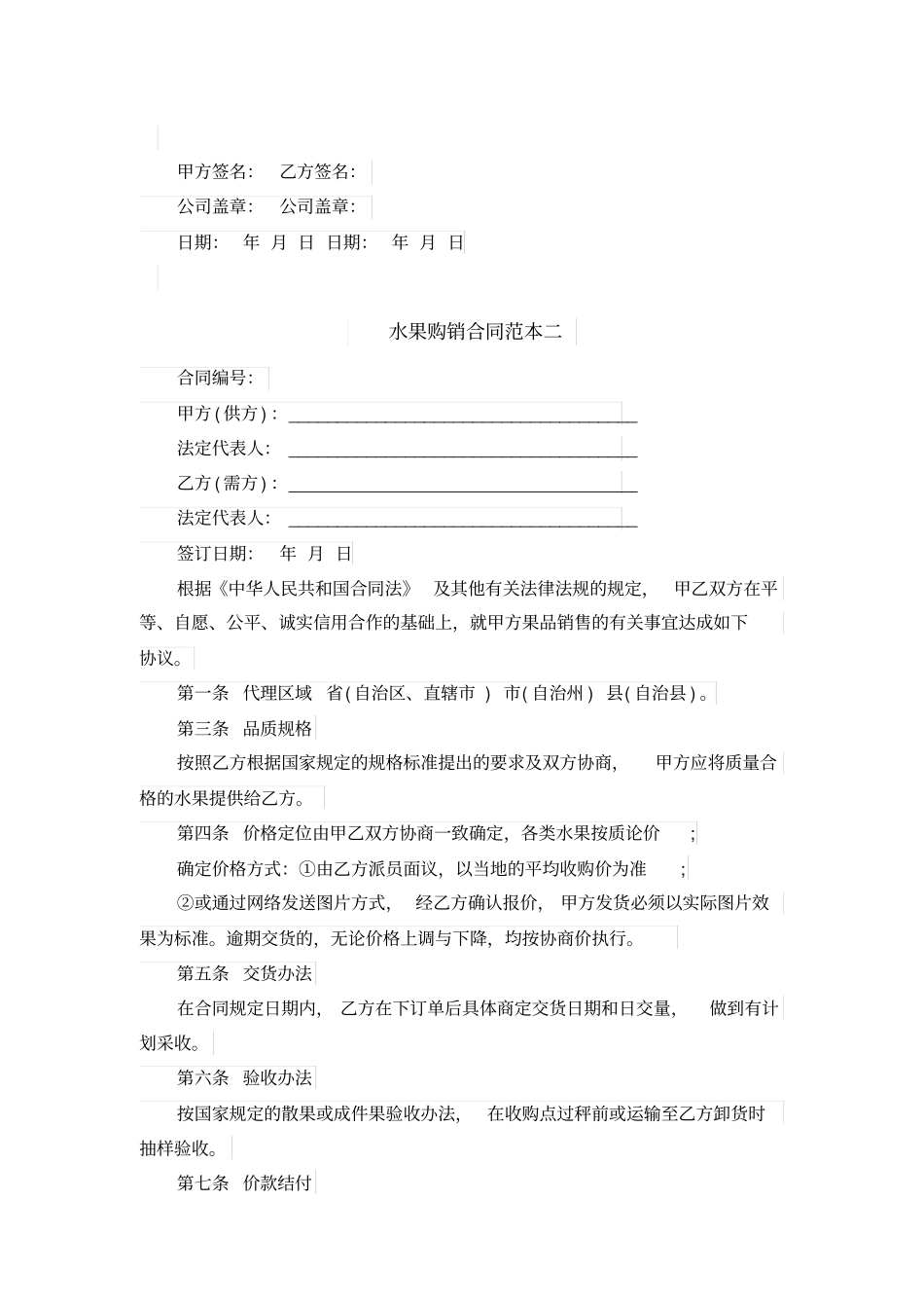 水果的购销合同范本_第2页
