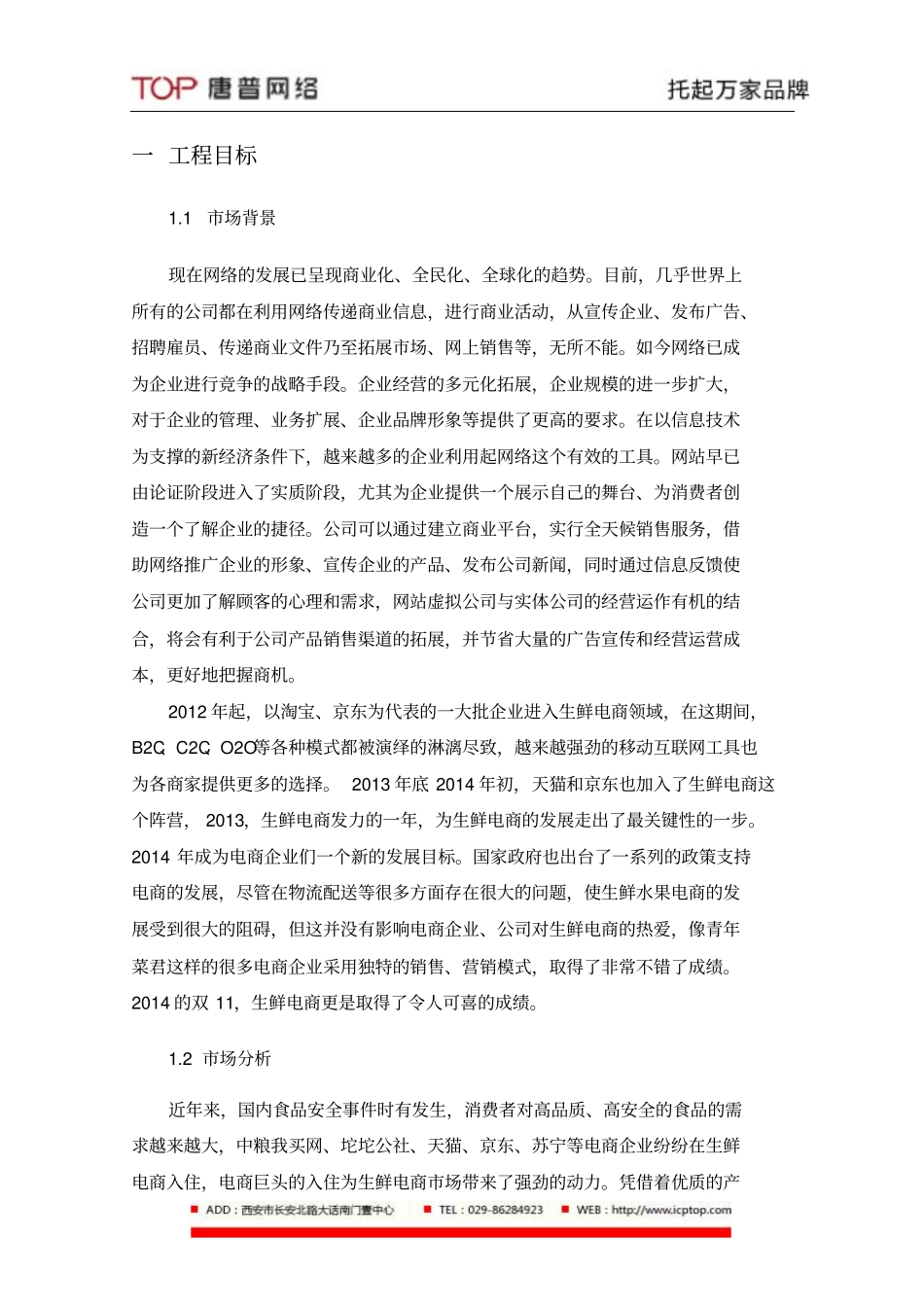 水果电商平台项目建设专业技术方案_第2页