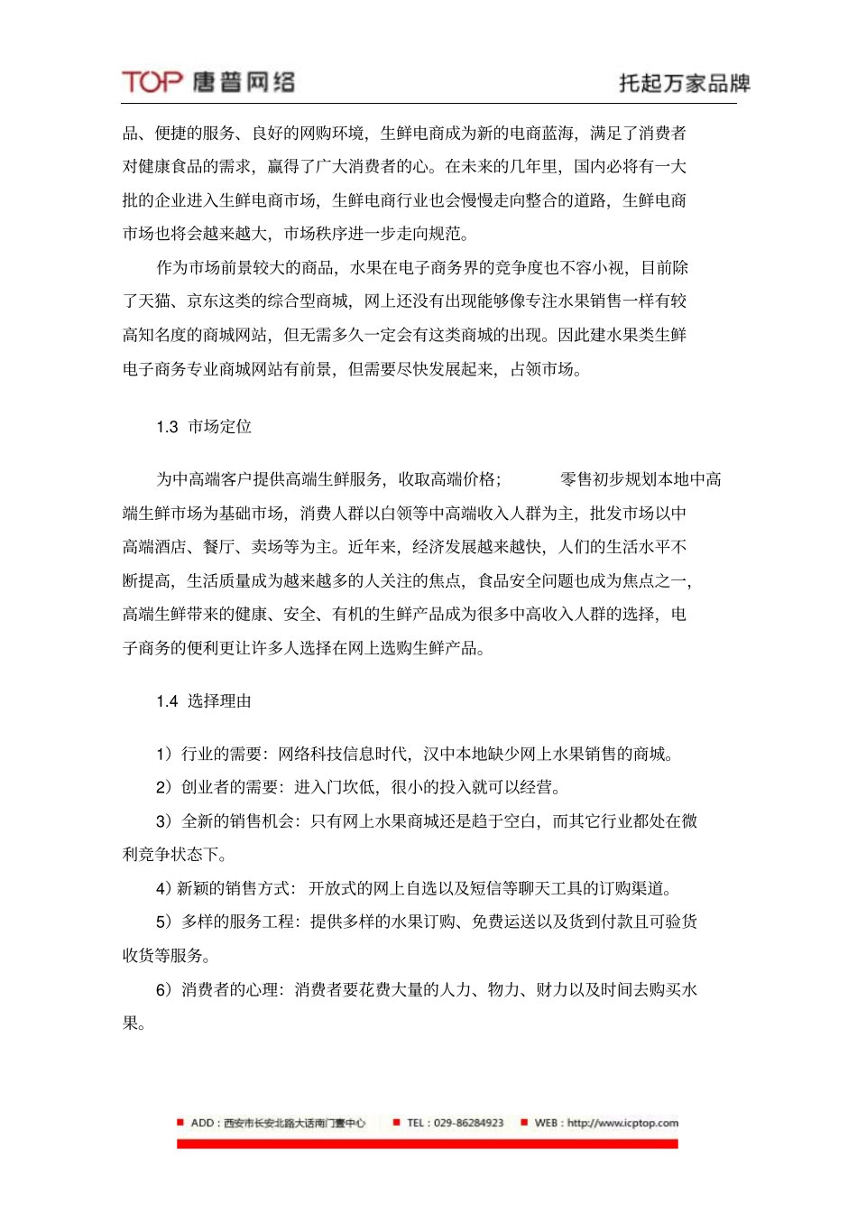 水果电商平台项目建设专业技术方案_第3页