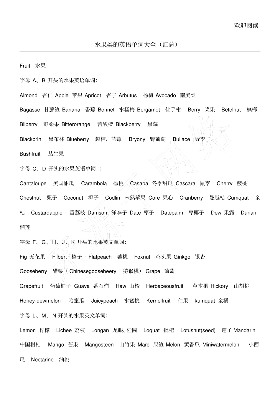 水果类的英语单词大全_第1页