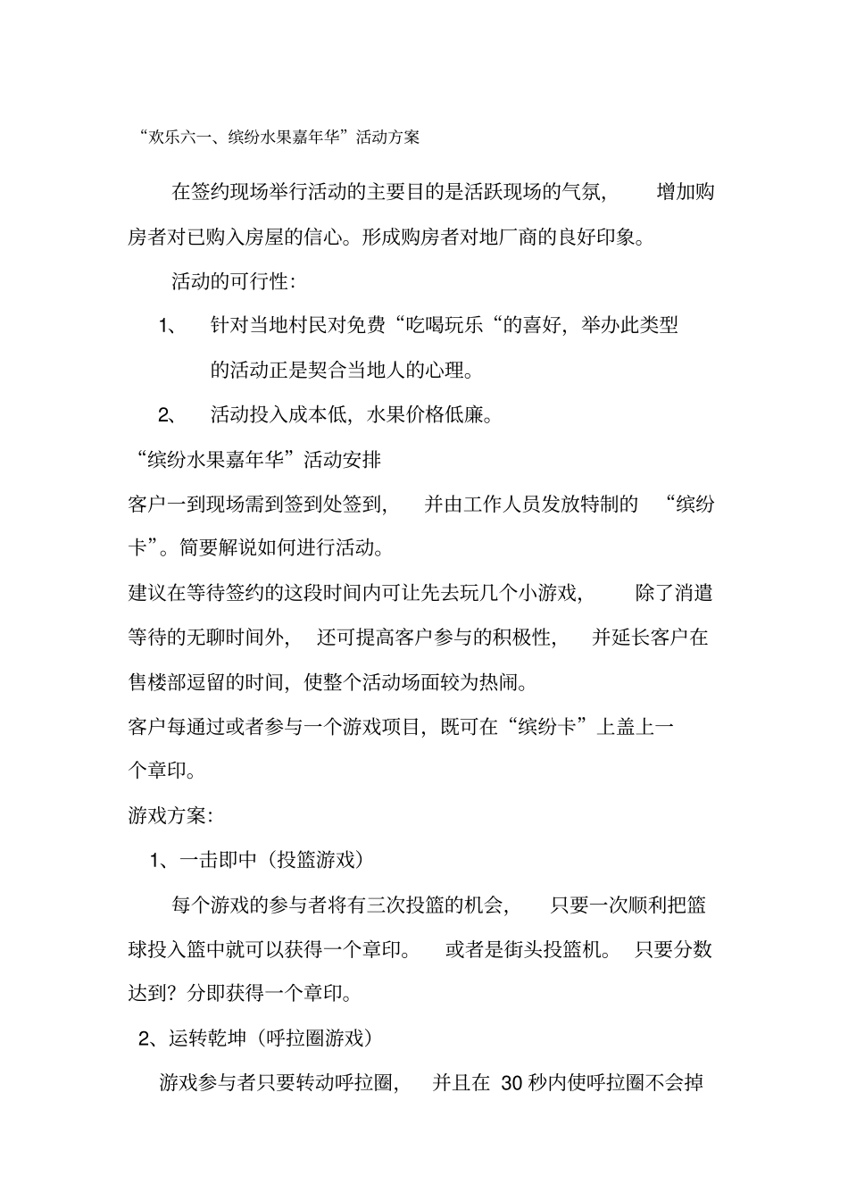 水果节活动方案_第1页