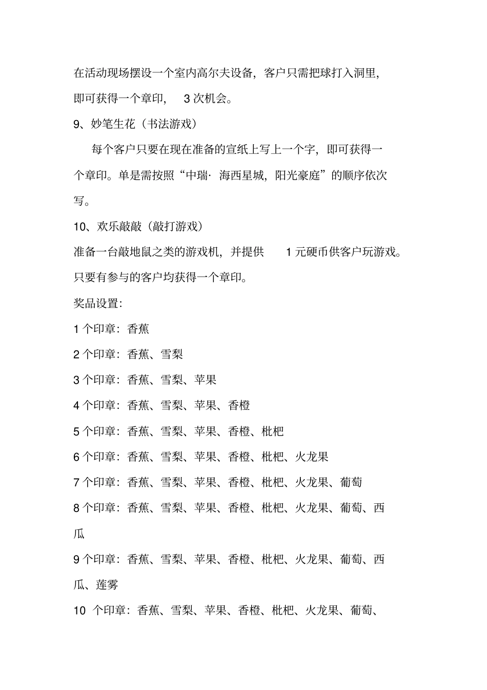 水果节活动方案_第3页