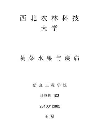 水果蔬菜与疾病