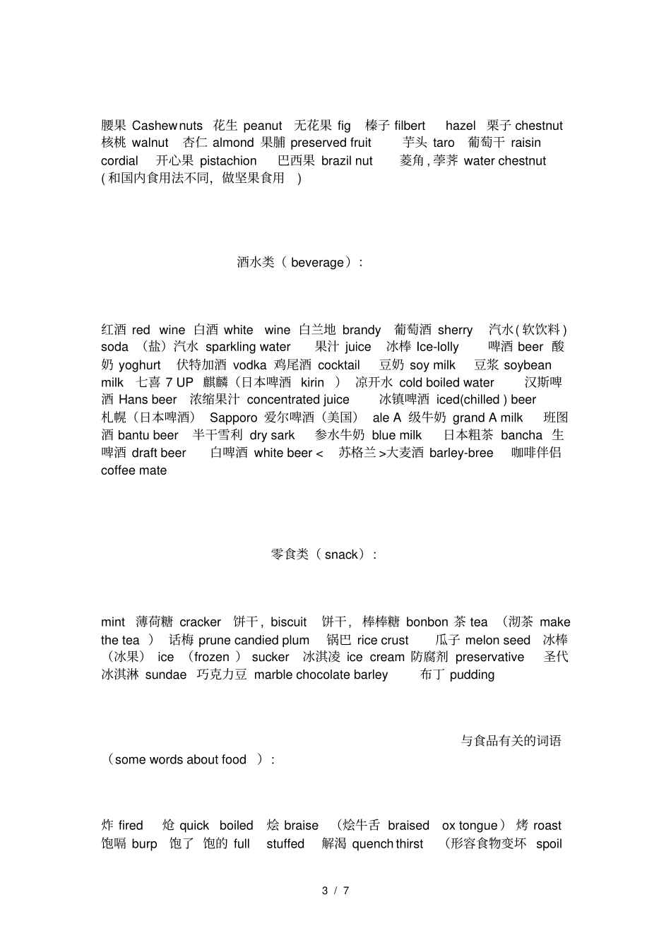 水果类等英语单词-常用英文单词_第3页