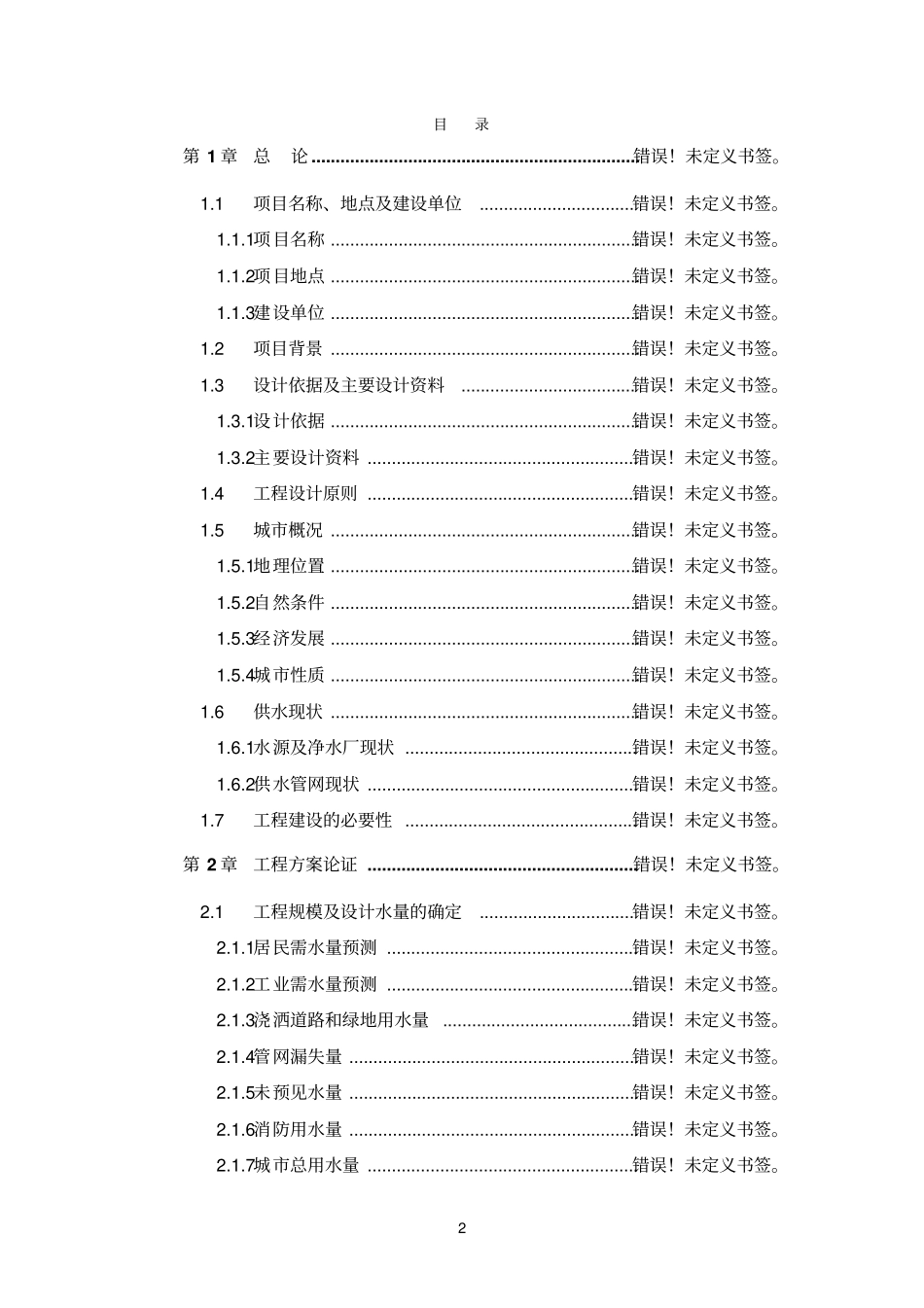水果蔬菜塑料包装生产基地建设项目可行性研究报告_第2页