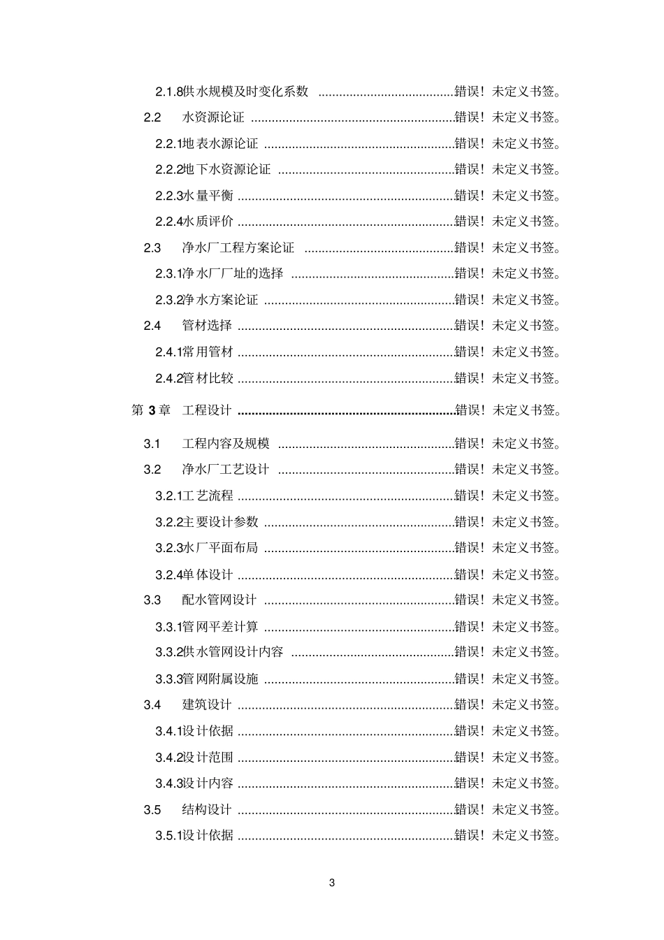 水果蔬菜塑料包装生产基地建设项目可行性研究报告_第3页