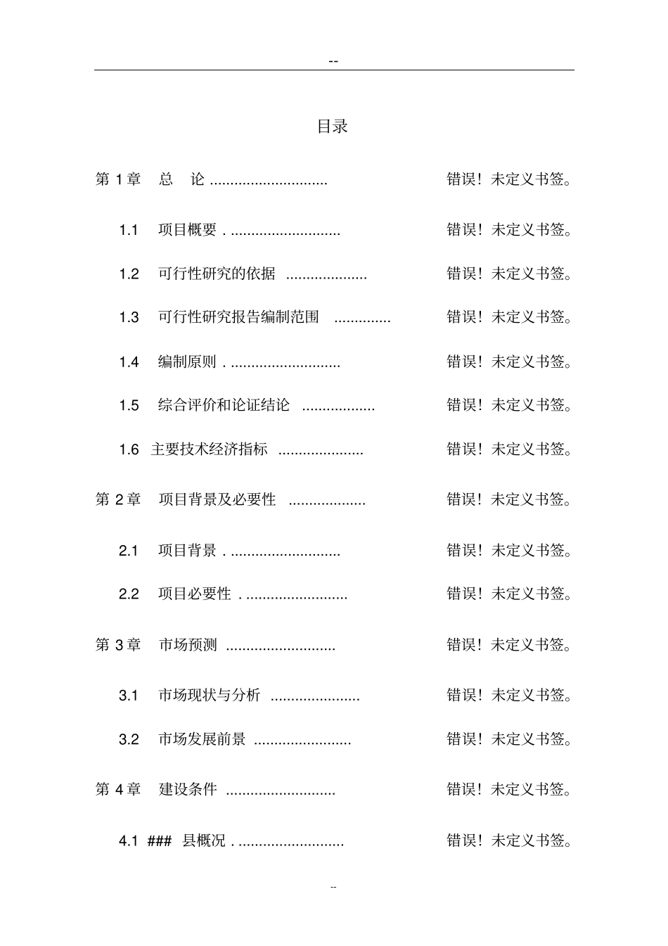 水果蔬菜罐头加工生产项目可行性研究报告_第1页