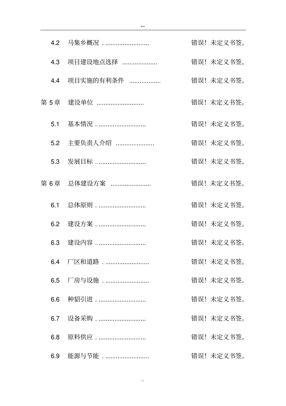 水果蔬菜罐头加工生产项目可行性研究报告_第2页