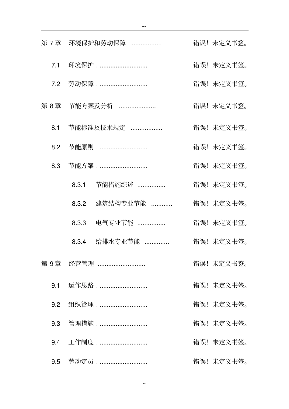 水果蔬菜罐头加工生产项目可行性研究报告_第3页