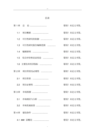 水果蔬菜罐头加工生产项目可行性研究报告