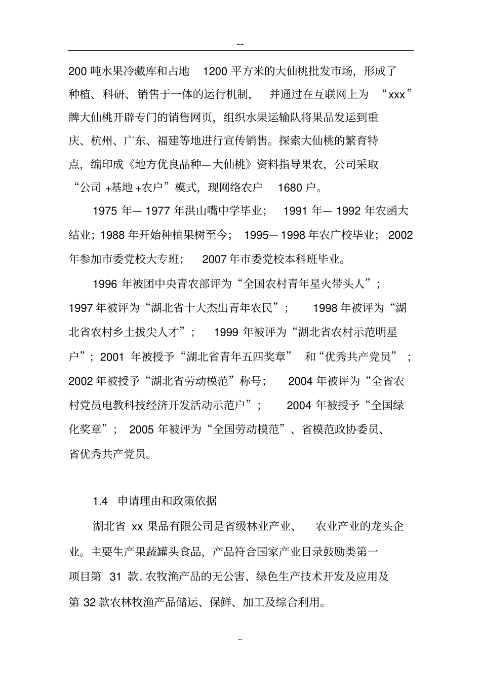 水果蔬菜罐头加工生产项目可行性研究报告果蔬罐头加工项目可行性可行性研究用_第3页