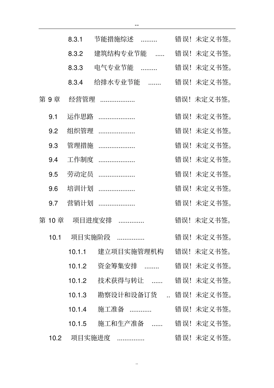 水果蔬菜罐头加工生产项目可行性研究报告果蔬罐头加工项目可行性研究用_第3页