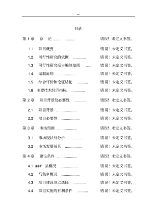 水果蔬菜罐头加工生产项目可行性研究报告果蔬罐头加工项目可行性研究用
