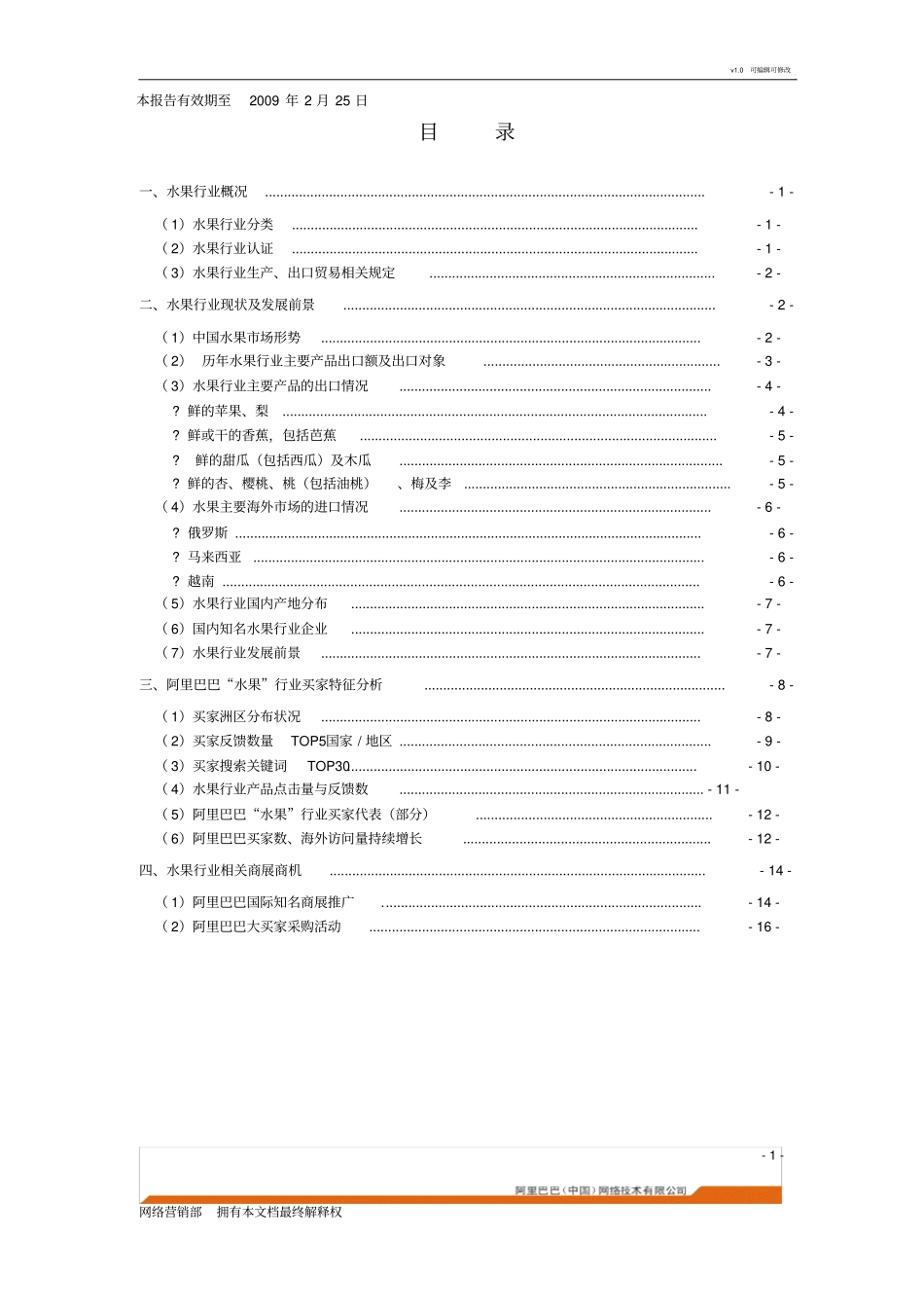 水果行业分析报告_第2页