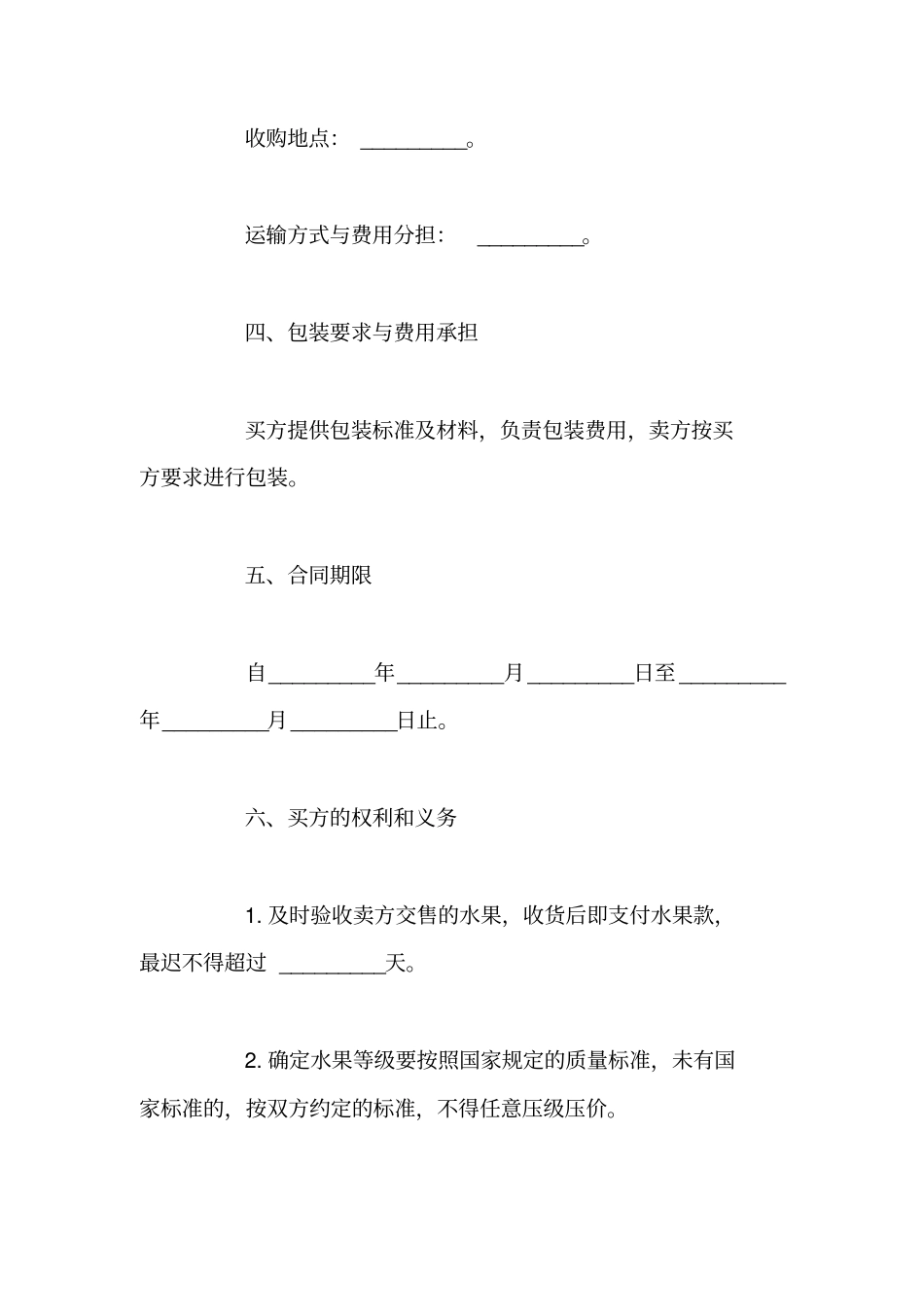 水果采购合同_水果采购合同范本2017_第3页