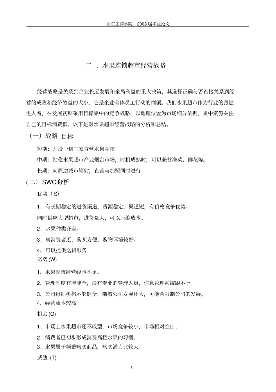 水果超培训资料_第3页