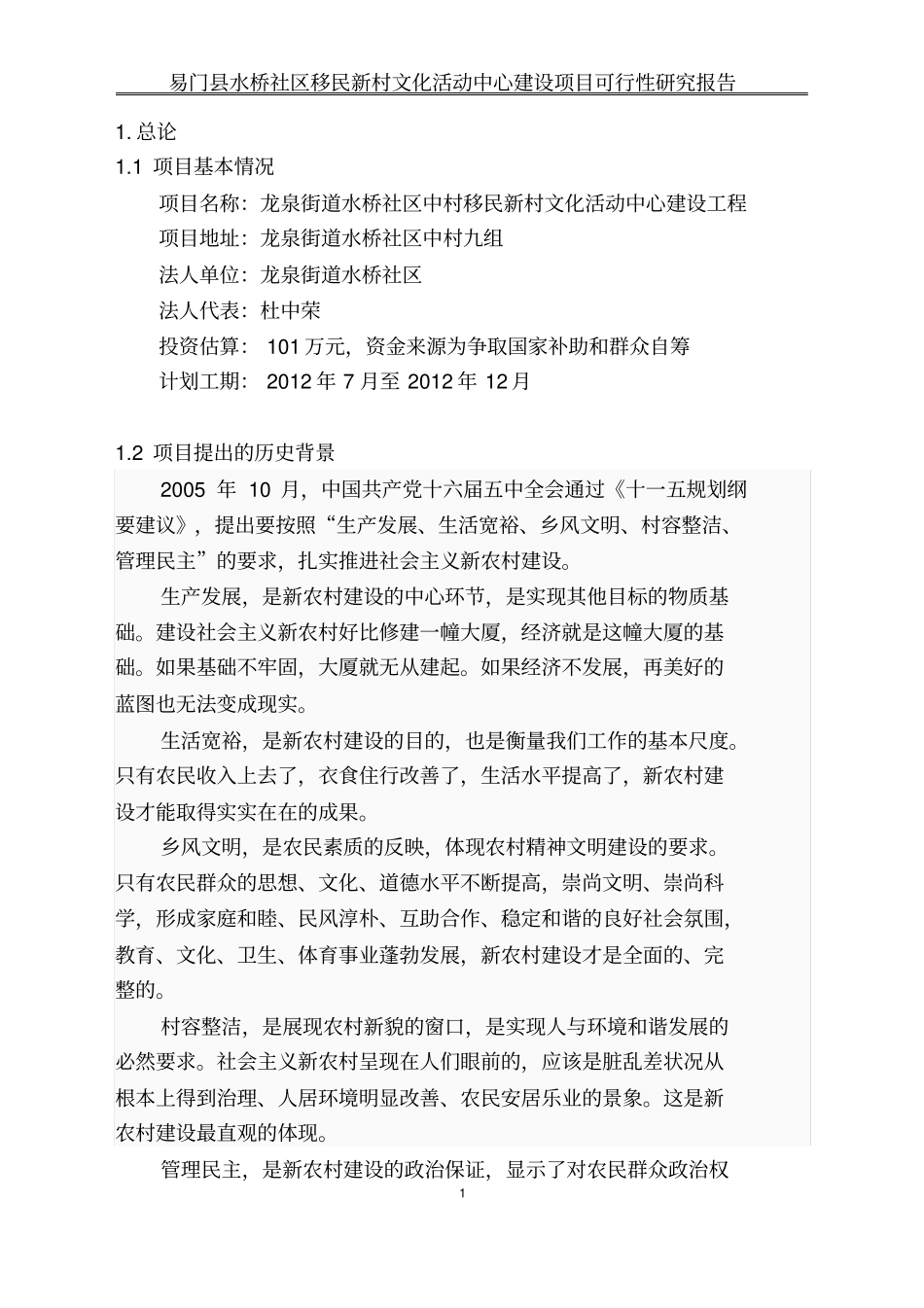 水桥移民新村文化活动室建设项目可行性研究报告_第2页