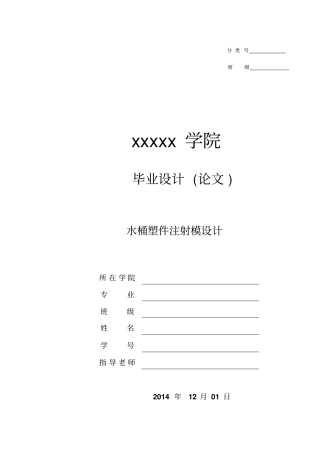 水桶注塑模具设计毕业设计