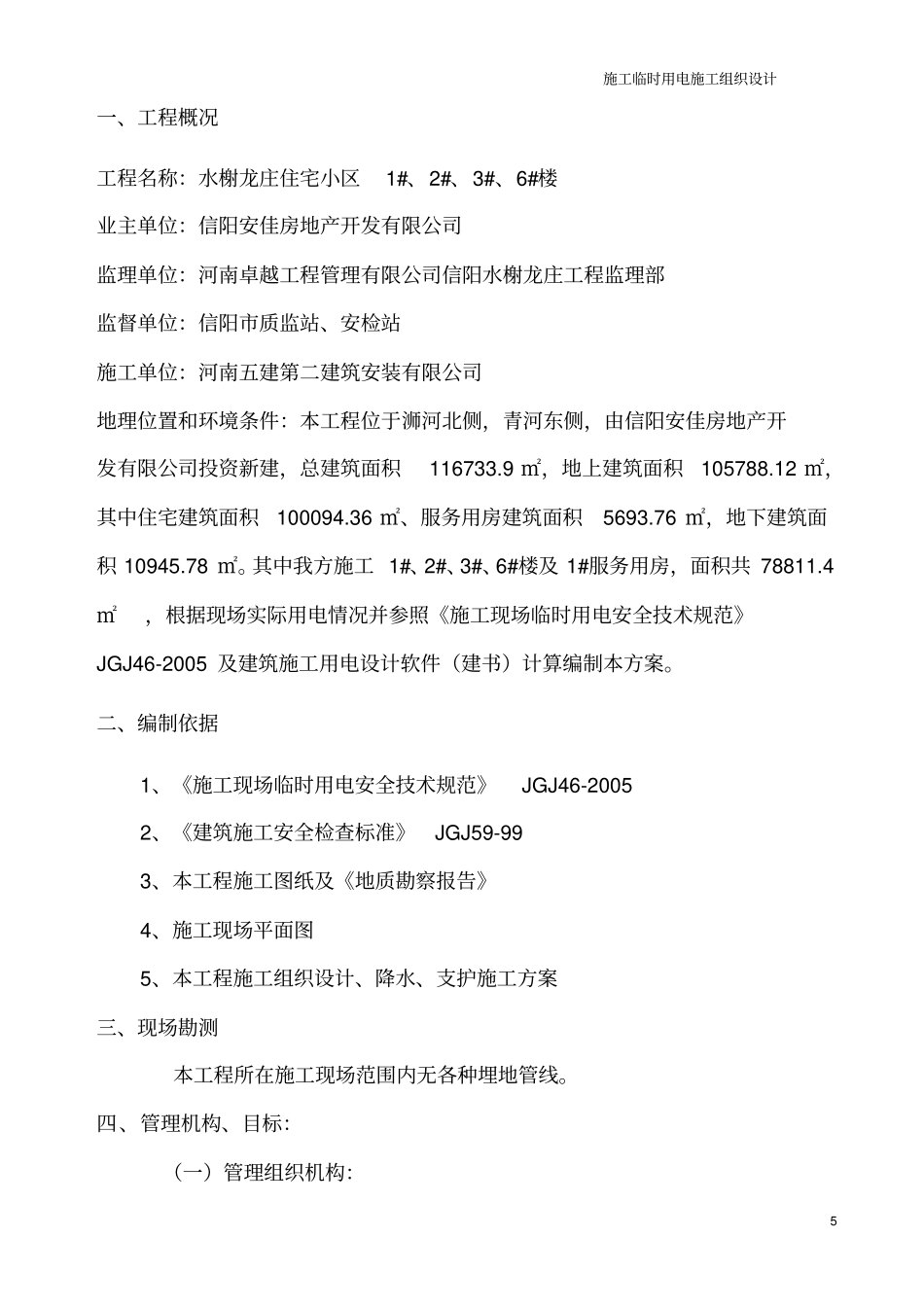 水榭龙庄临时用电方案_第3页