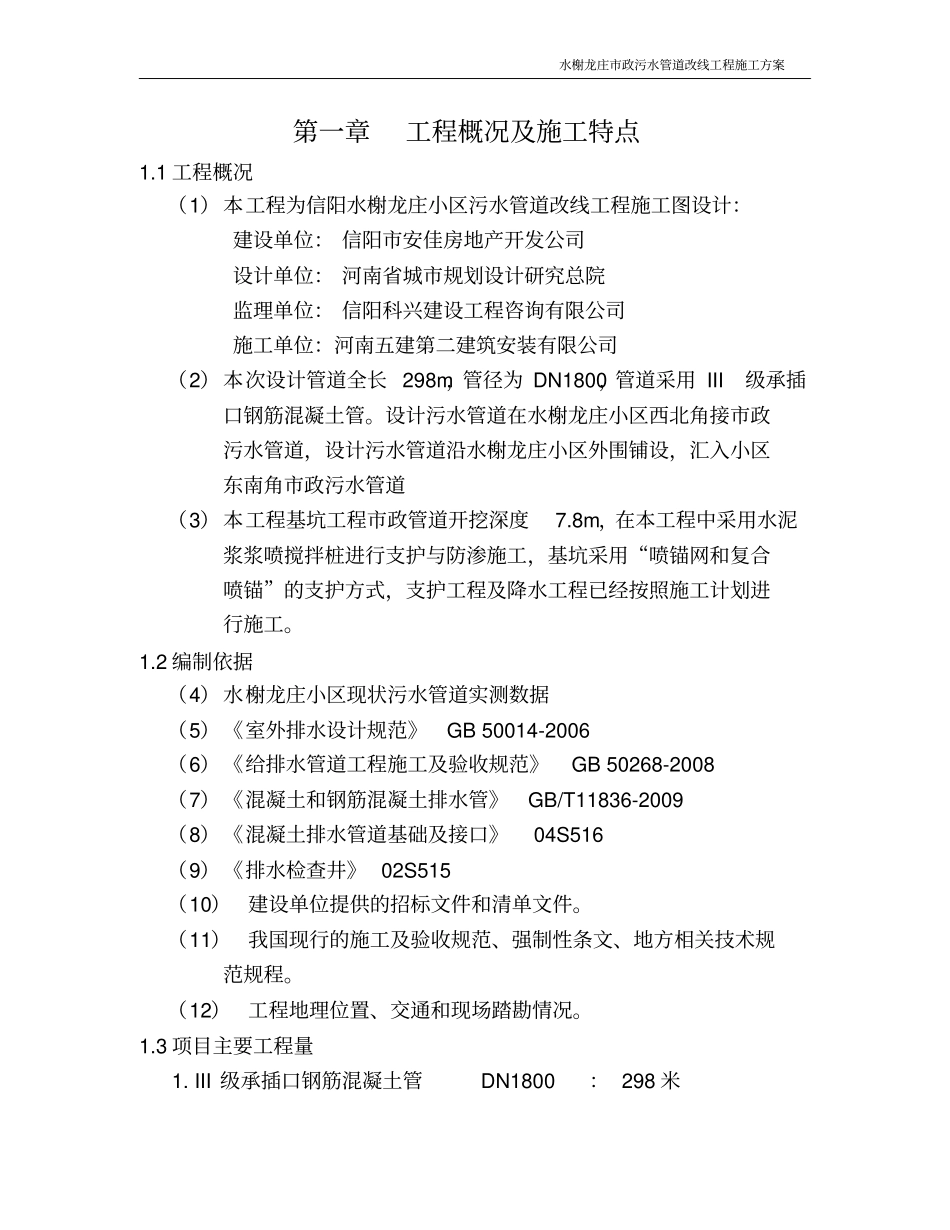 水榭龙庄管道工程施工方案1a_第3页