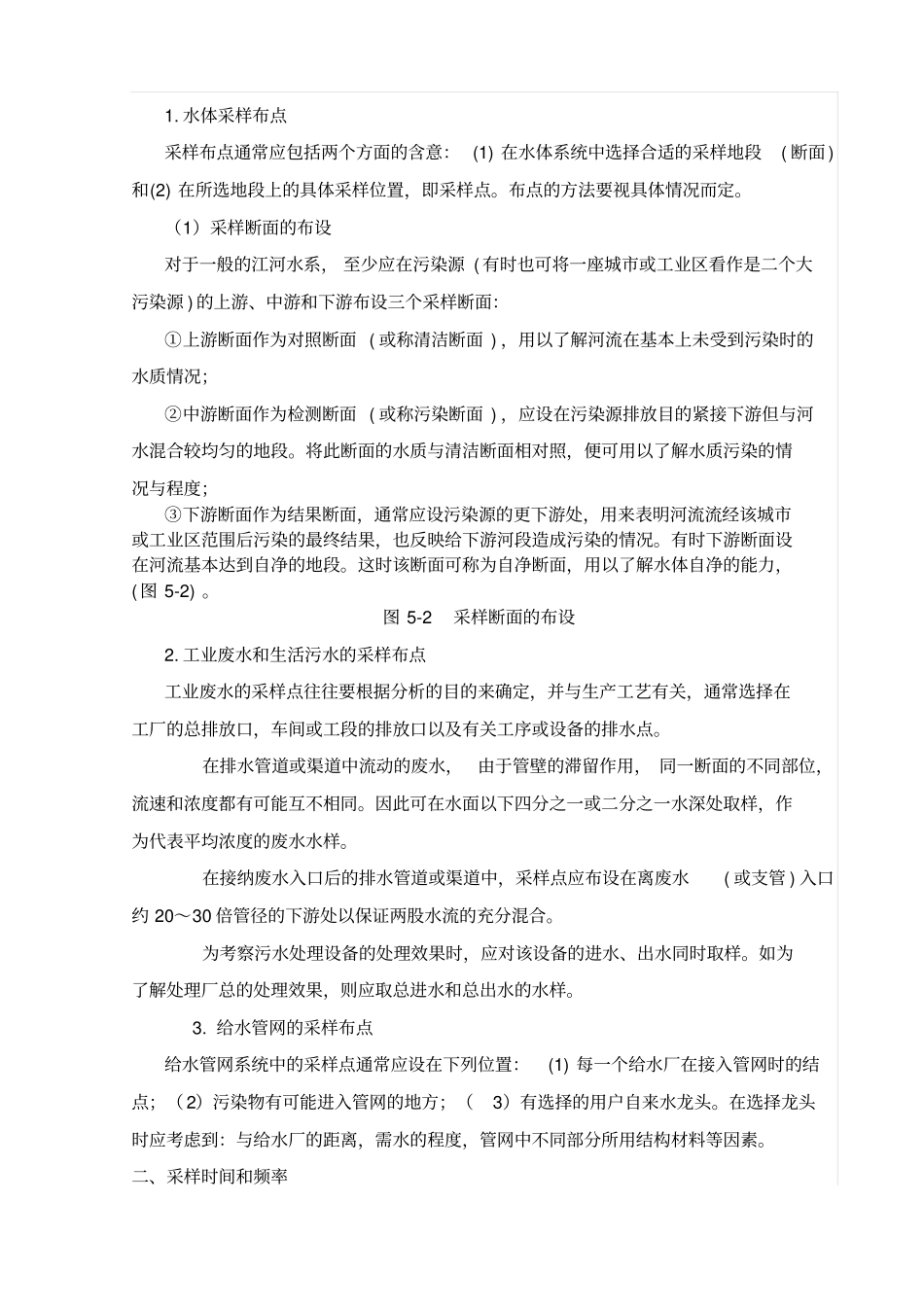 水样采集方法及注意事项资料_第3页