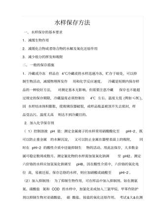 水样采集方法及注意事项资料