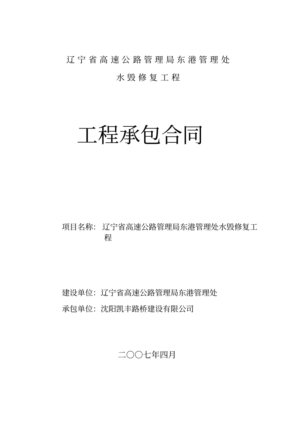 水毁修复合同_第1页