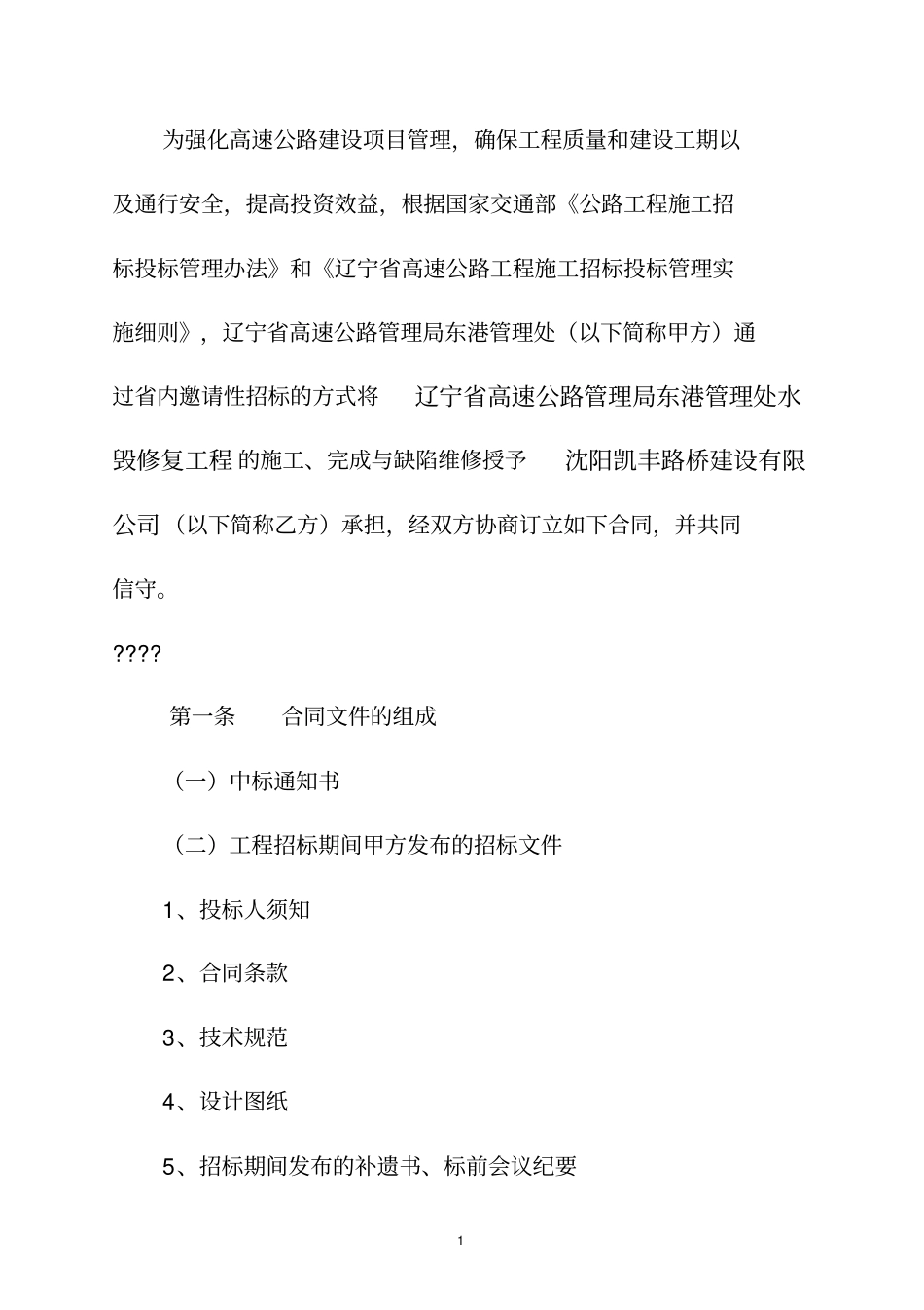 水毁修复合同_第2页