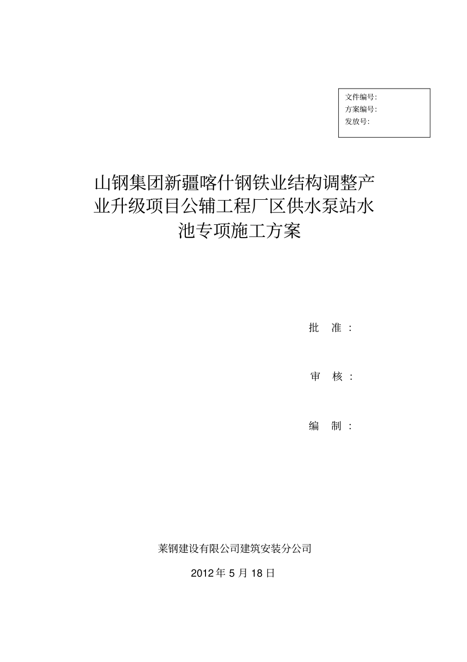 水池专项施工方案_第1页