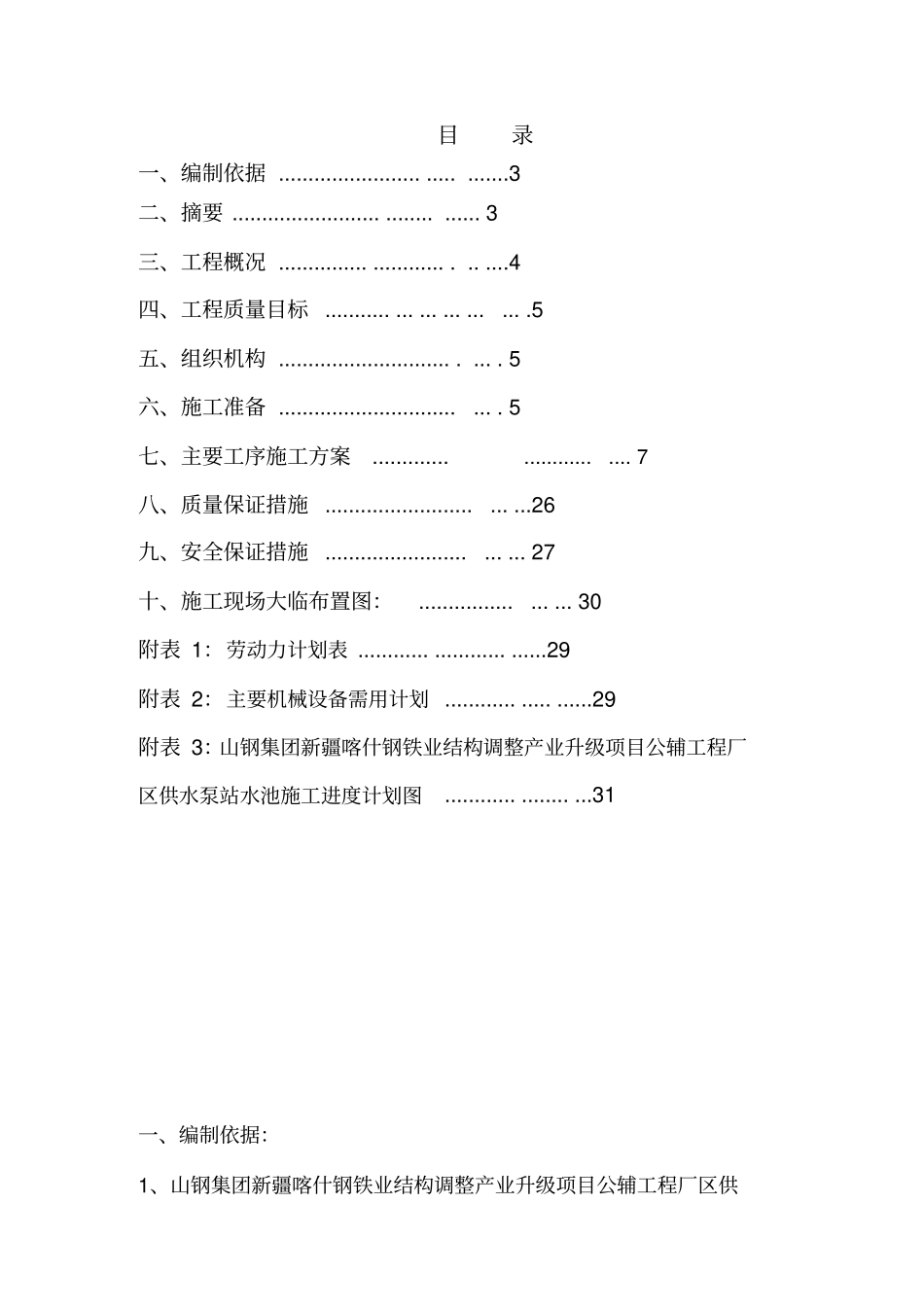 水池专项施工方案_第2页